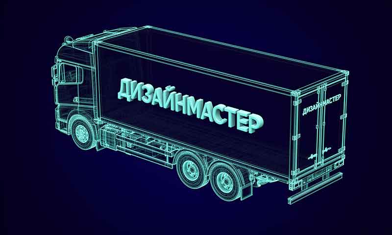 брендирование транспорта от Дизайн-Мастер